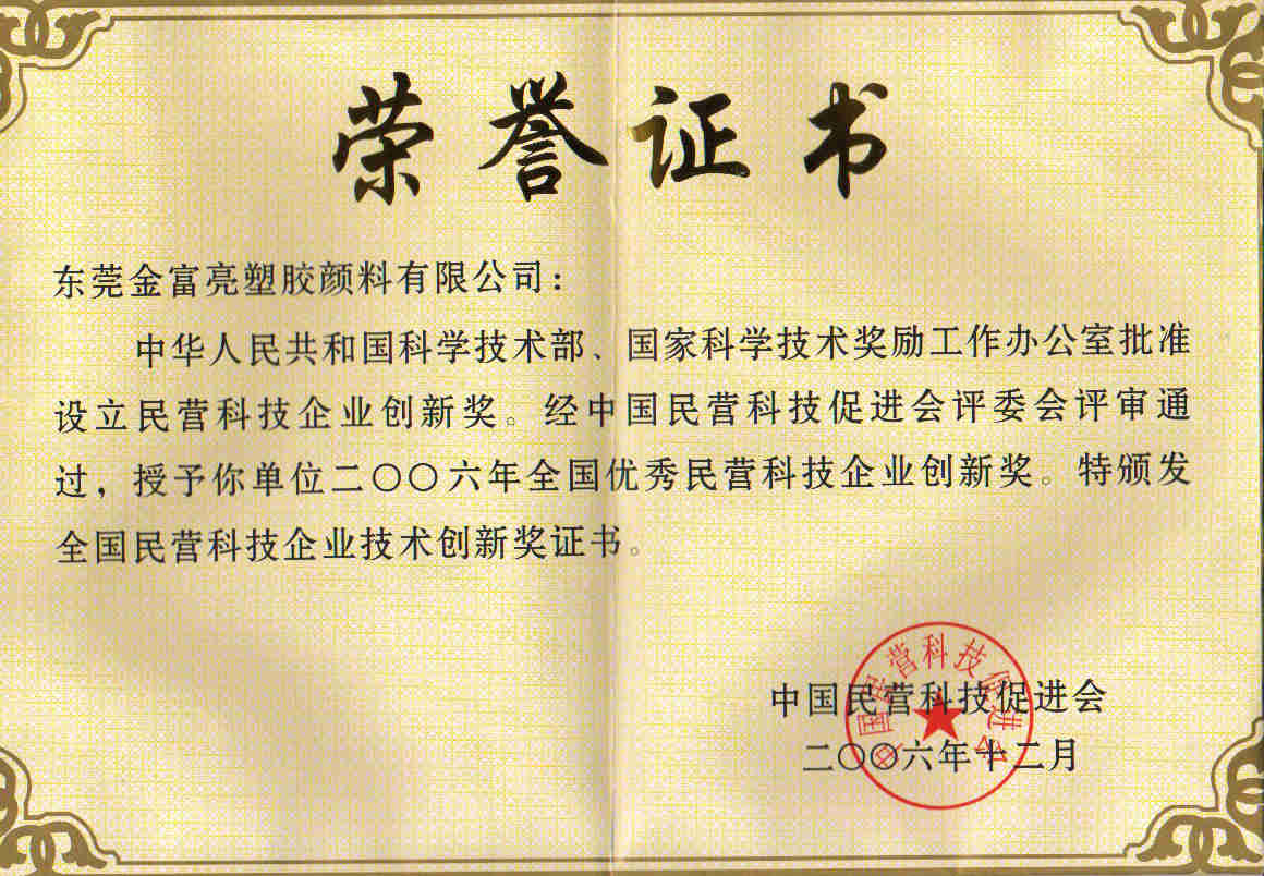榮譽證書(shū)(中(zhōng)國民營科技企業)
