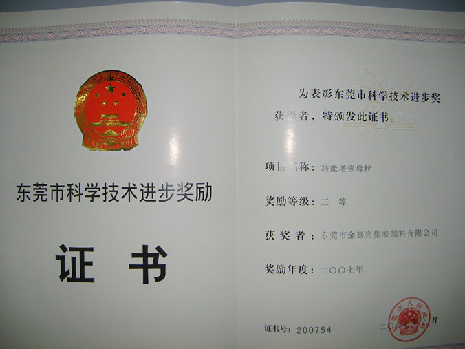 科學技術進步三等獎證書(shū)