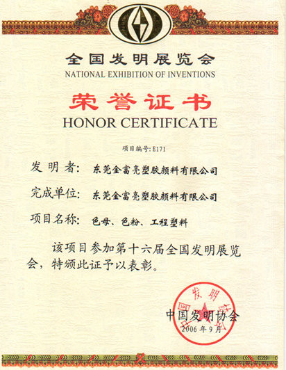 榮譽證書(shū)(中(zhōng)國發明協會)